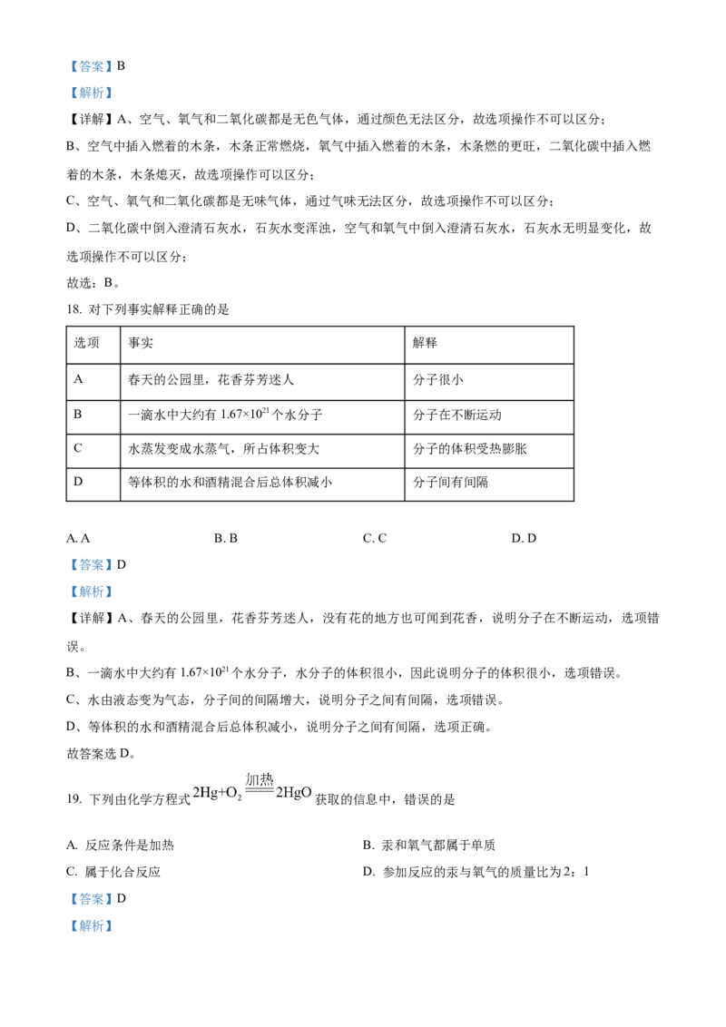 精品解析：北京市燕山地区2022-2023学年九年级上学期期末化学试题（解析版）(1)_北京初中期末题_C605-京七八九_B京化学七八九_北京9上化学_2022-2024_北京化学9上期末