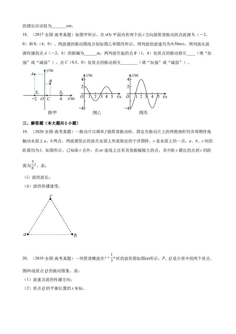 2017-2022年近6年全国卷高考物理真题分类汇编：机械振动与机械波（Word版含答案）_4.2025物理总复习_赠品通用版（老高考）复习资料_专项复习