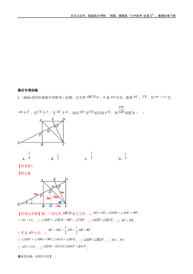 专题40重要的几何模型之12345模型（解析版）_02中考总复习（2026版更新中）_02-数学-中考总复习_2024年中考复习资料_专项复习资料_答案解析版