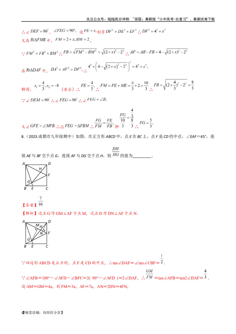 专题40重要的几何模型之12345模型（解析版）_02中考总复习（2026版更新中）_02-数学-中考总复习_2024年中考复习资料_专项复习资料_答案解析版