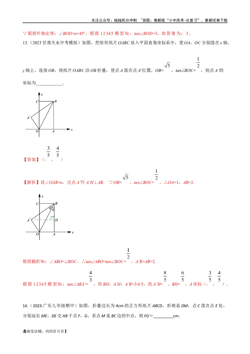 专题40重要的几何模型之12345模型（解析版）_02中考总复习（2026版更新中）_02-数学-中考总复习_2024年中考复习资料_专项复习资料_答案解析版