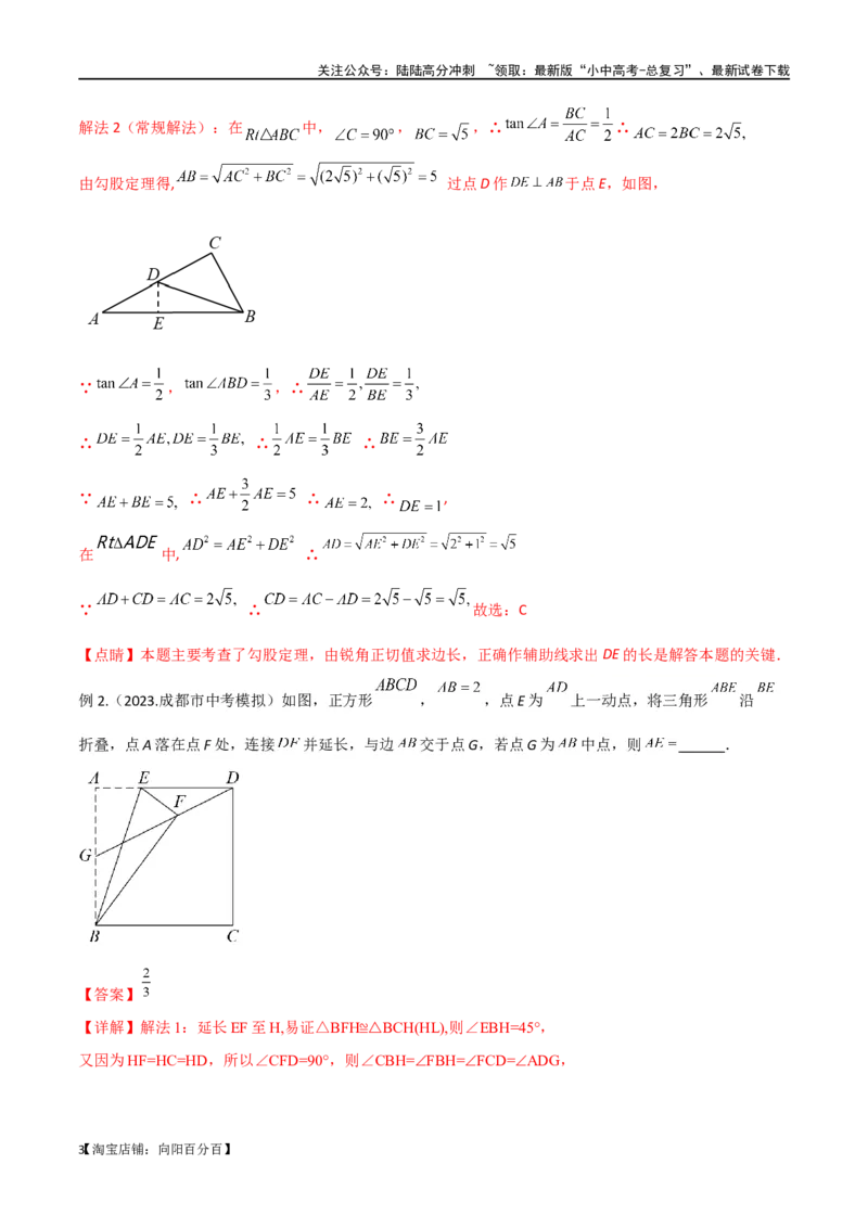 专题40重要的几何模型之12345模型（解析版）_02中考总复习（2026版更新中）_02-数学-中考总复习_2024年中考复习资料_专项复习资料_答案解析版