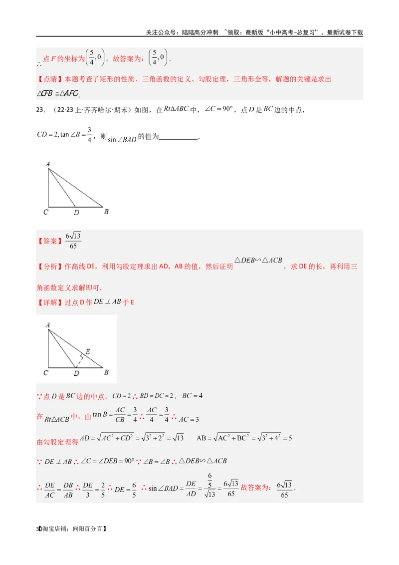 专题40重要的几何模型之12345模型（解析版）_02中考总复习（2026版更新中）_02-数学-中考总复习_2024年中考复习资料_专项复习资料_答案解析版