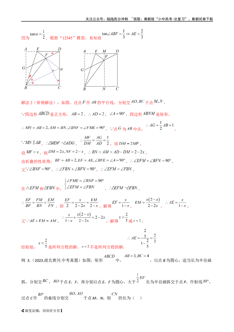 专题40重要的几何模型之12345模型（解析版）_02中考总复习（2026版更新中）_02-数学-中考总复习_2024年中考复习资料_专项复习资料_答案解析版