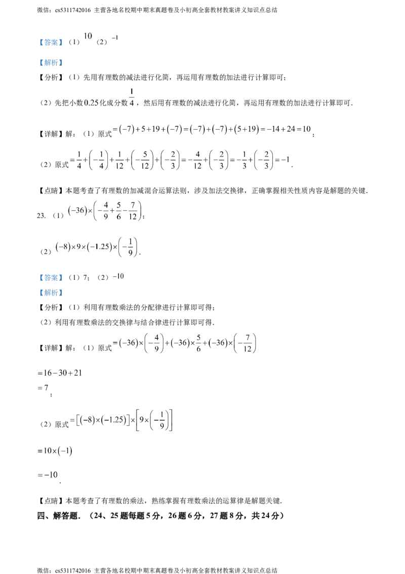 精品解析：北京市第十二中学2023-2024学年七年级上学期第一次月考数学试题（解析版）(1)_北京初中期末题_C605-京七八九_B京市数学七八九_北京7上数学_2023-2024_北京数学7上月考