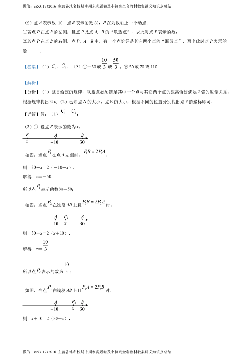 精品解析：北京市第十二中学2023-2024学年七年级上学期第一次月考数学试题（解析版）(1)_北京初中期末题_C605-京七八九_B京市数学七八九_北京7上数学_2023-2024_北京数学7上月考