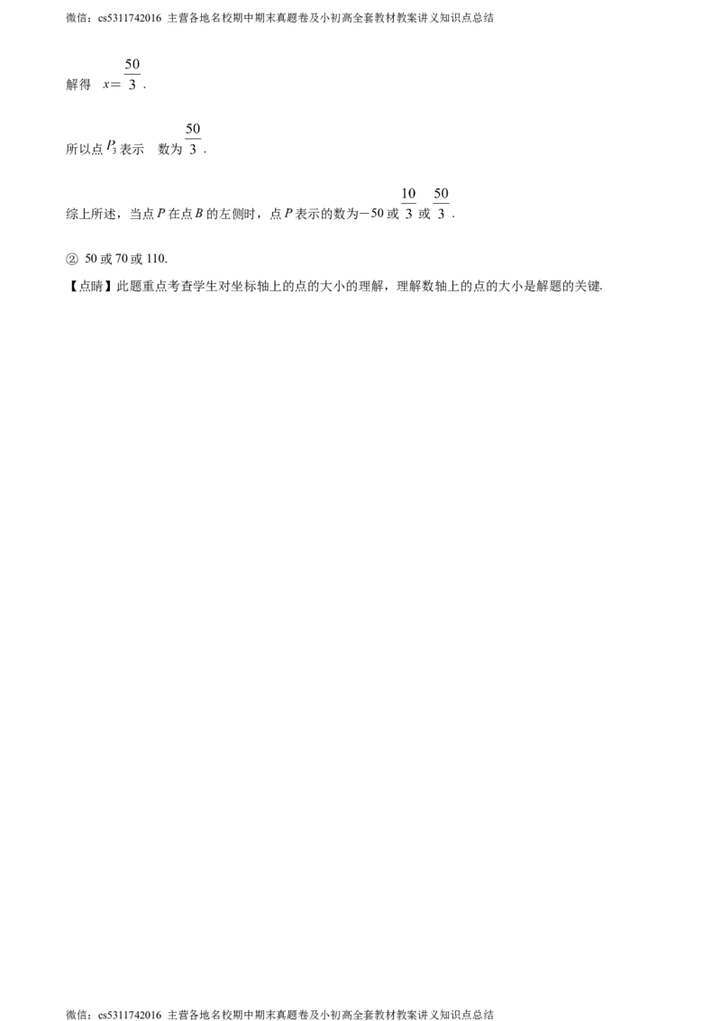 精品解析：北京市第十二中学2023-2024学年七年级上学期第一次月考数学试题（解析版）(1)_北京初中期末题_C605-京七八九_B京市数学七八九_北京7上数学_2023-2024_北京数学7上月考