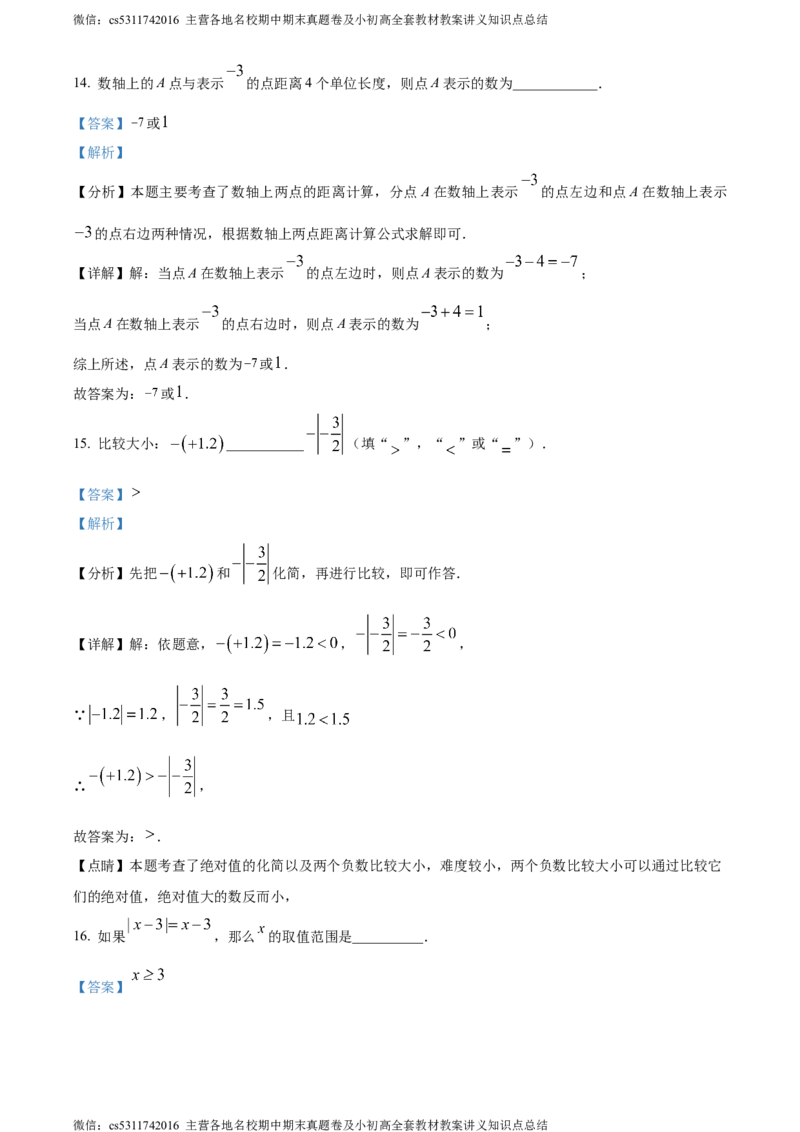 精品解析：北京市第十二中学2023-2024学年七年级上学期第一次月考数学试题（解析版）(1)_北京初中期末题_C605-京七八九_B京市数学七八九_北京7上数学_2023-2024_北京数学7上月考