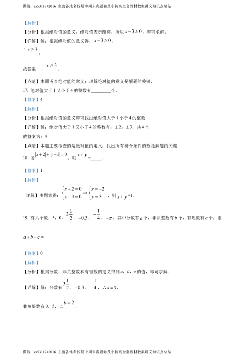 精品解析：北京市第十二中学2023-2024学年七年级上学期第一次月考数学试题（解析版）(1)_北京初中期末题_C605-京七八九_B京市数学七八九_北京7上数学_2023-2024_北京数学7上月考