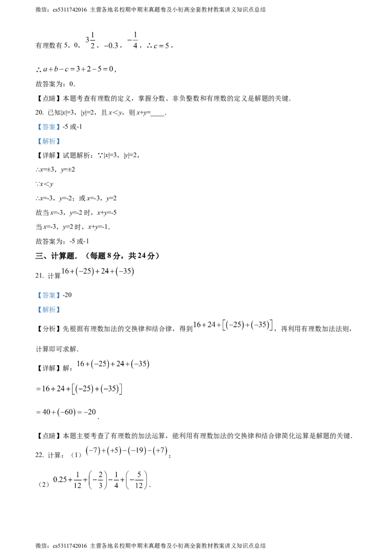 精品解析：北京市第十二中学2023-2024学年七年级上学期第一次月考数学试题（解析版）(1)_北京初中期末题_C605-京七八九_B京市数学七八九_北京7上数学_2023-2024_北京数学7上月考