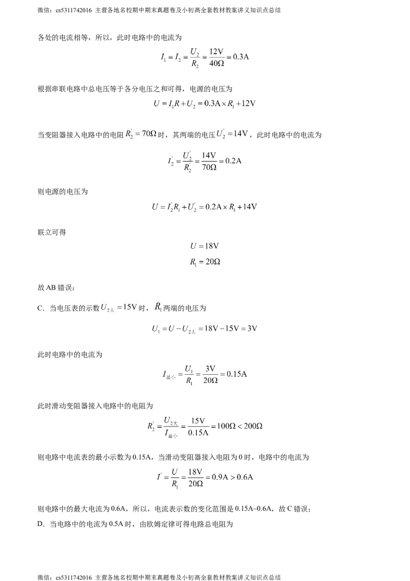 精品解析：北京市海淀区2023-2024学年九年级上学期期中考试物理试题（解析版）(1)_北京初中期末题_C605-京七八九_北京9上物理_2023-2024_北京物理9上期中