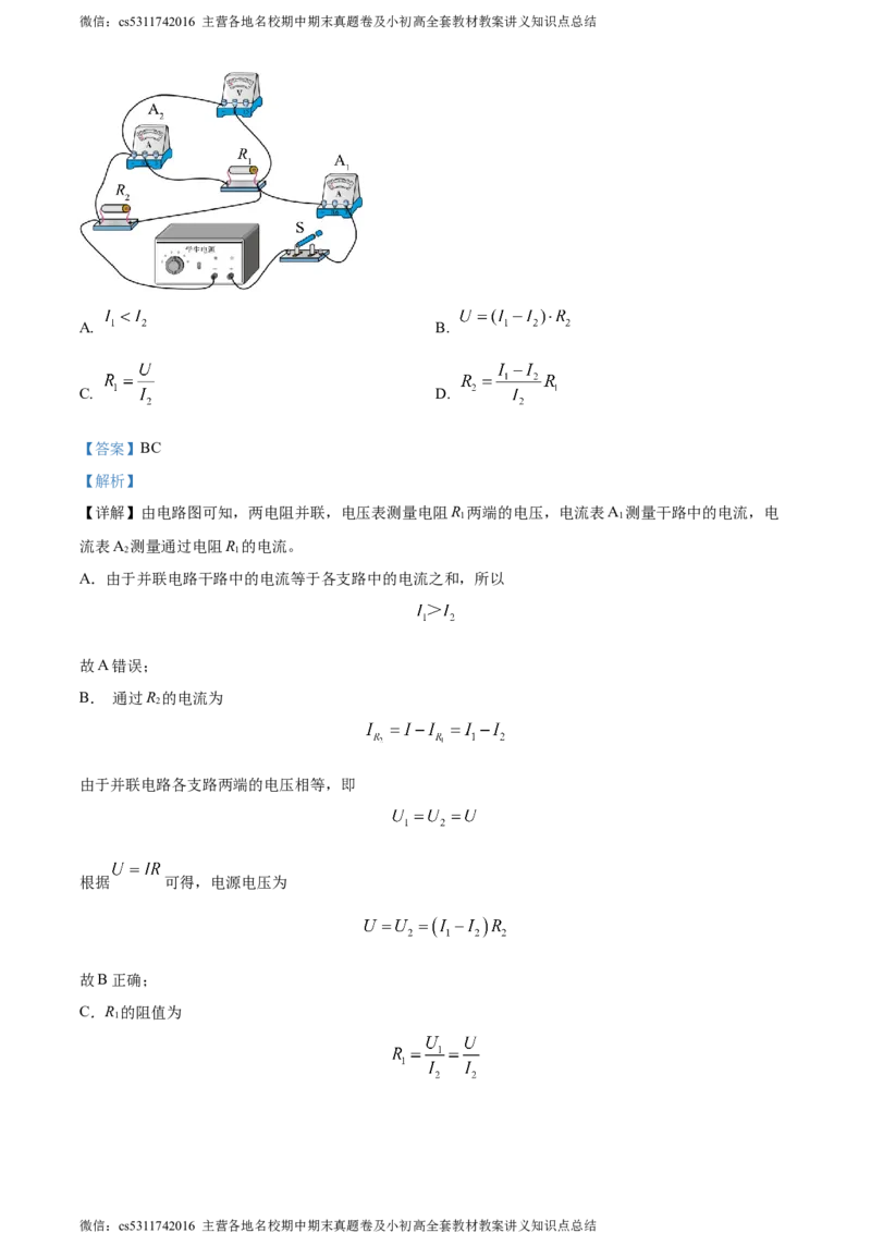 精品解析：北京市海淀区2023-2024学年九年级上学期期中考试物理试题（解析版）(1)_北京初中期末题_C605-京七八九_北京9上物理_2023-2024_北京物理9上期中