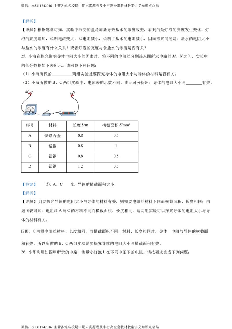 精品解析：北京市海淀区2023-2024学年九年级上学期期中考试物理试题（解析版）(1)_北京初中期末题_C605-京七八九_北京9上物理_2023-2024_北京物理9上期中