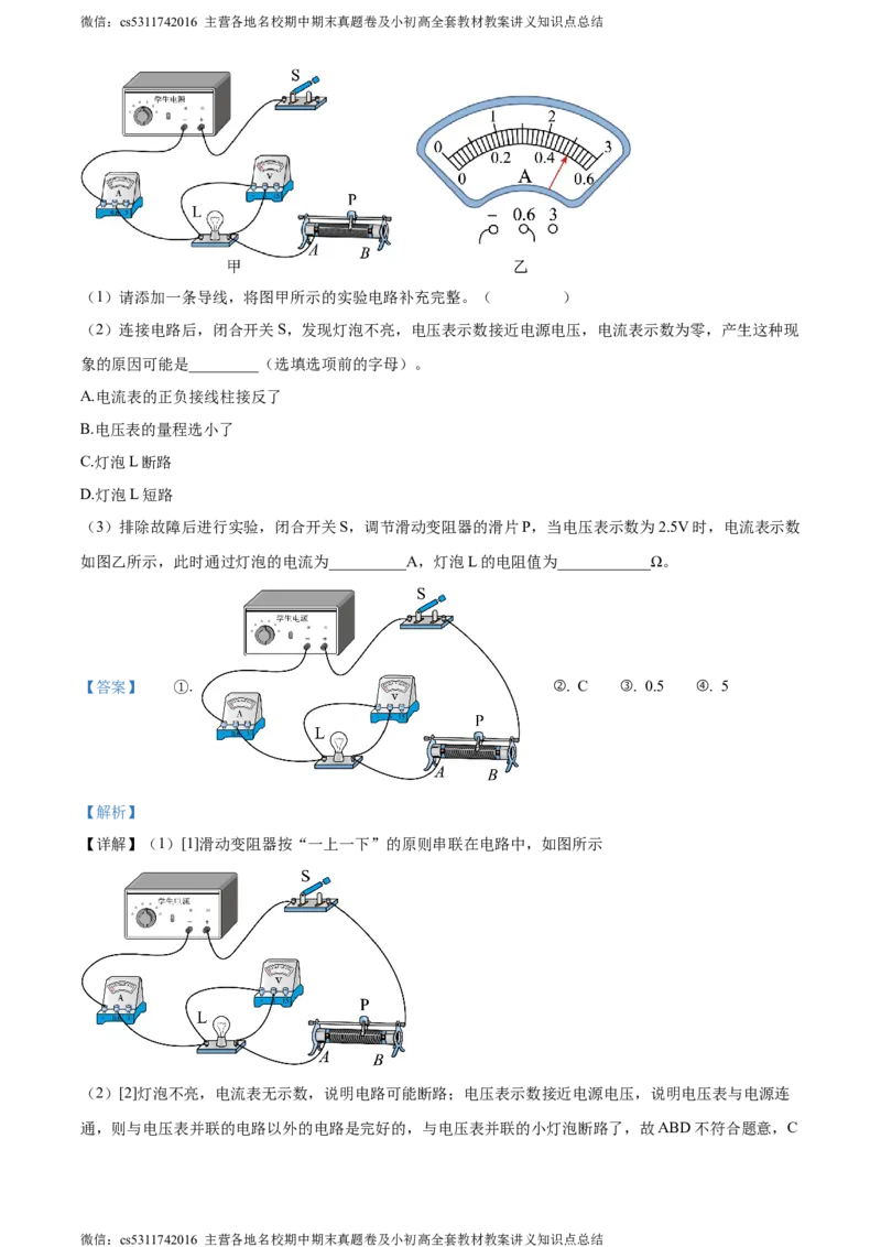 精品解析：北京市海淀区2023-2024学年九年级上学期期中考试物理试题（解析版）(1)_北京初中期末题_C605-京七八九_北京9上物理_2023-2024_北京物理9上期中