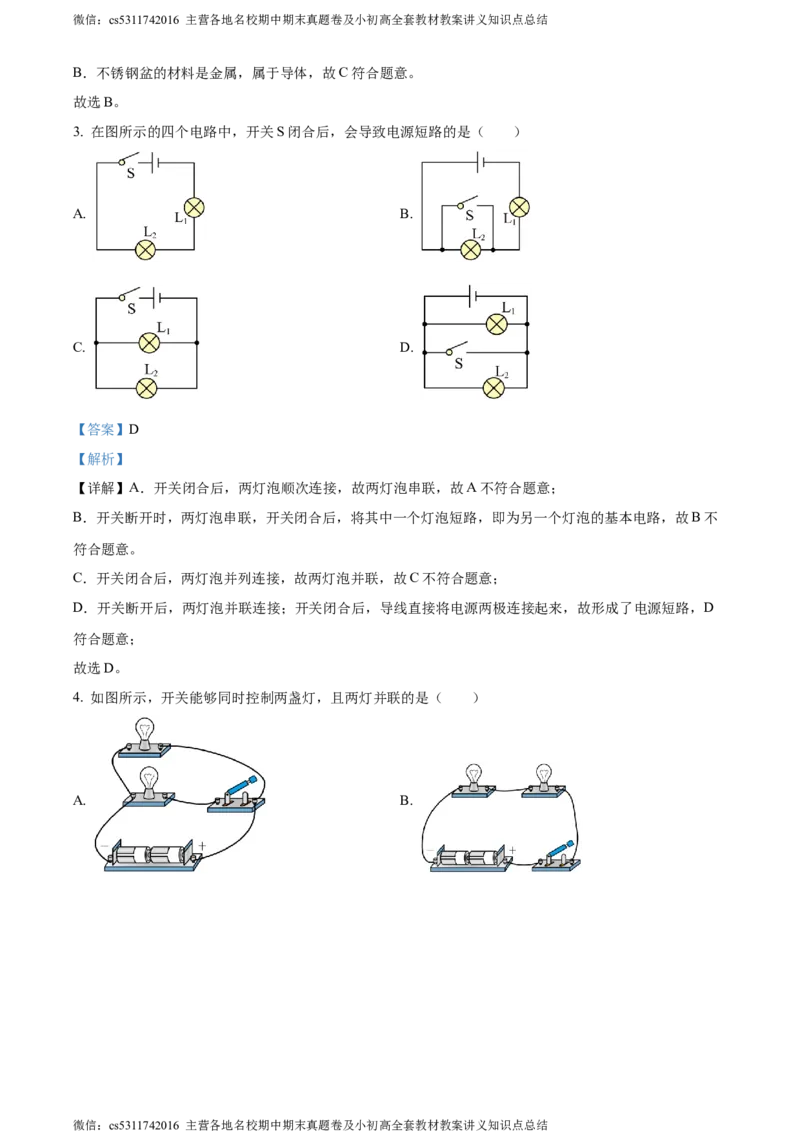 精品解析：北京市海淀区2023-2024学年九年级上学期期中考试物理试题（解析版）(1)_北京初中期末题_C605-京七八九_北京9上物理_2023-2024_北京物理9上期中