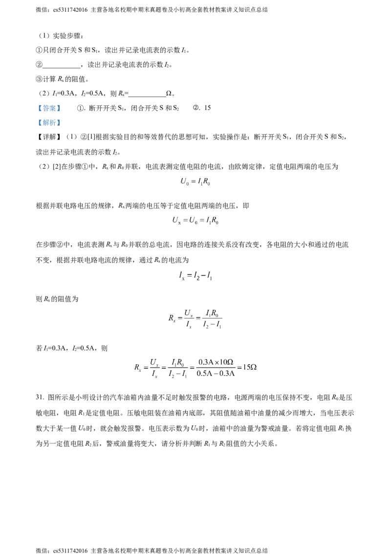 精品解析：北京市海淀区2023-2024学年九年级上学期期中考试物理试题（解析版）(1)_北京初中期末题_C605-京七八九_北京9上物理_2023-2024_北京物理9上期中