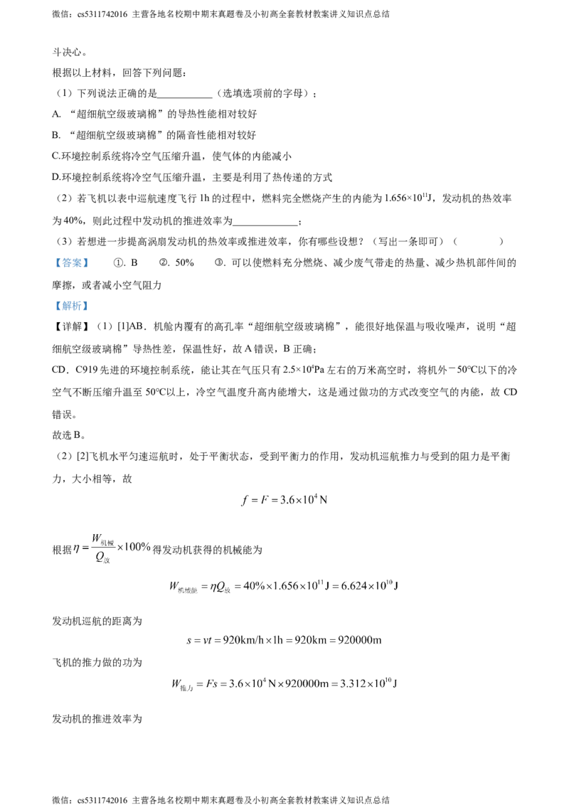 精品解析：北京市海淀区2023-2024学年九年级上学期期中考试物理试题（解析版）(1)_北京初中期末题_C605-京七八九_北京9上物理_2023-2024_北京物理9上期中