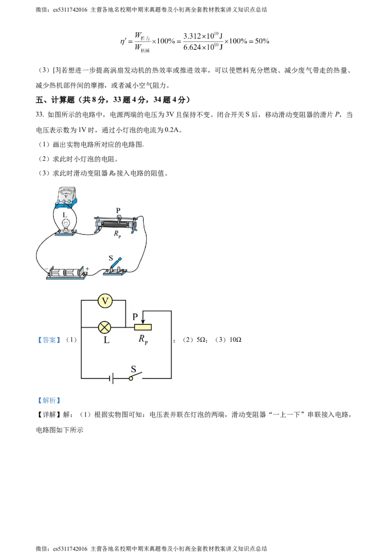 精品解析：北京市海淀区2023-2024学年九年级上学期期中考试物理试题（解析版）(1)_北京初中期末题_C605-京七八九_北京9上物理_2023-2024_北京物理9上期中