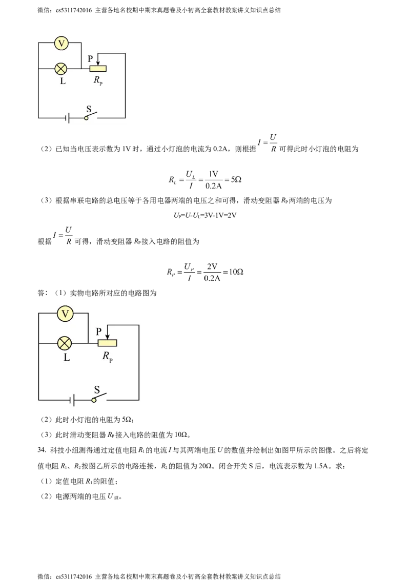 精品解析：北京市海淀区2023-2024学年九年级上学期期中考试物理试题（解析版）(1)_北京初中期末题_C605-京七八九_北京9上物理_2023-2024_北京物理9上期中