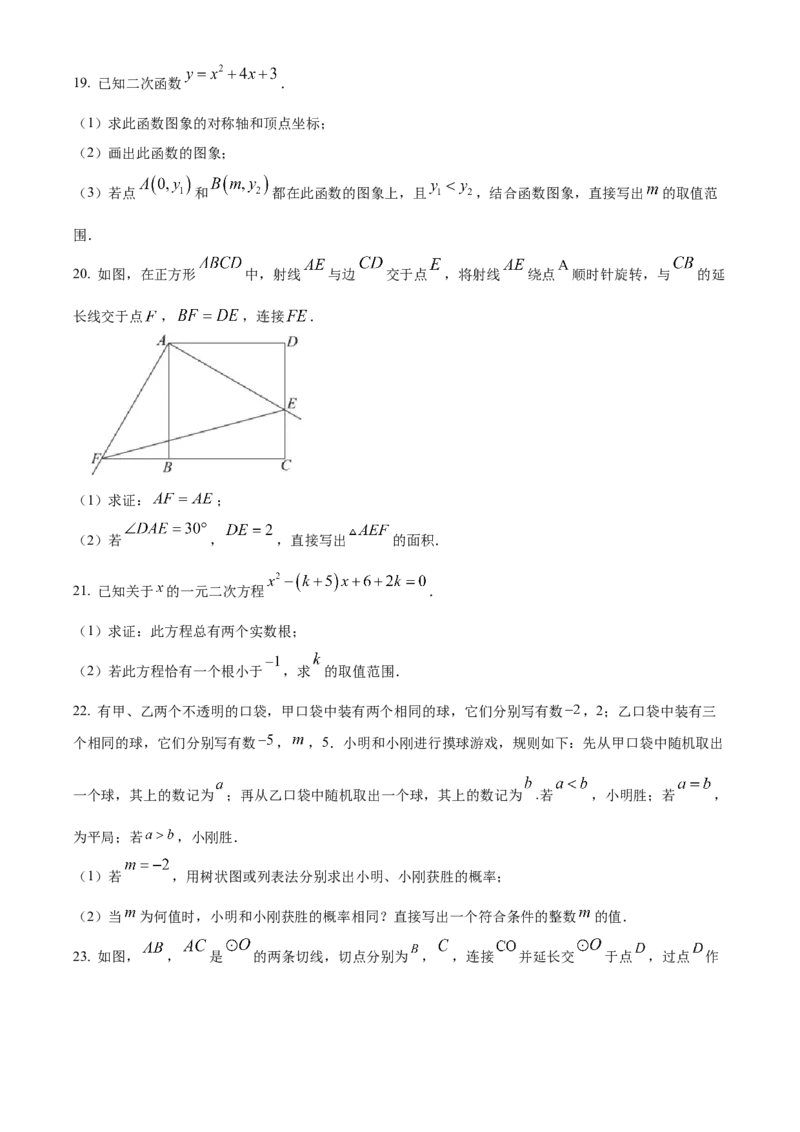 精品解析：北京市西城区2021-2022学年九年级上学期期末数学试题（原卷版）(1)_北京初中期末题_C605-京七八九_B京市数学七八九_北京9上数学_2021-2022