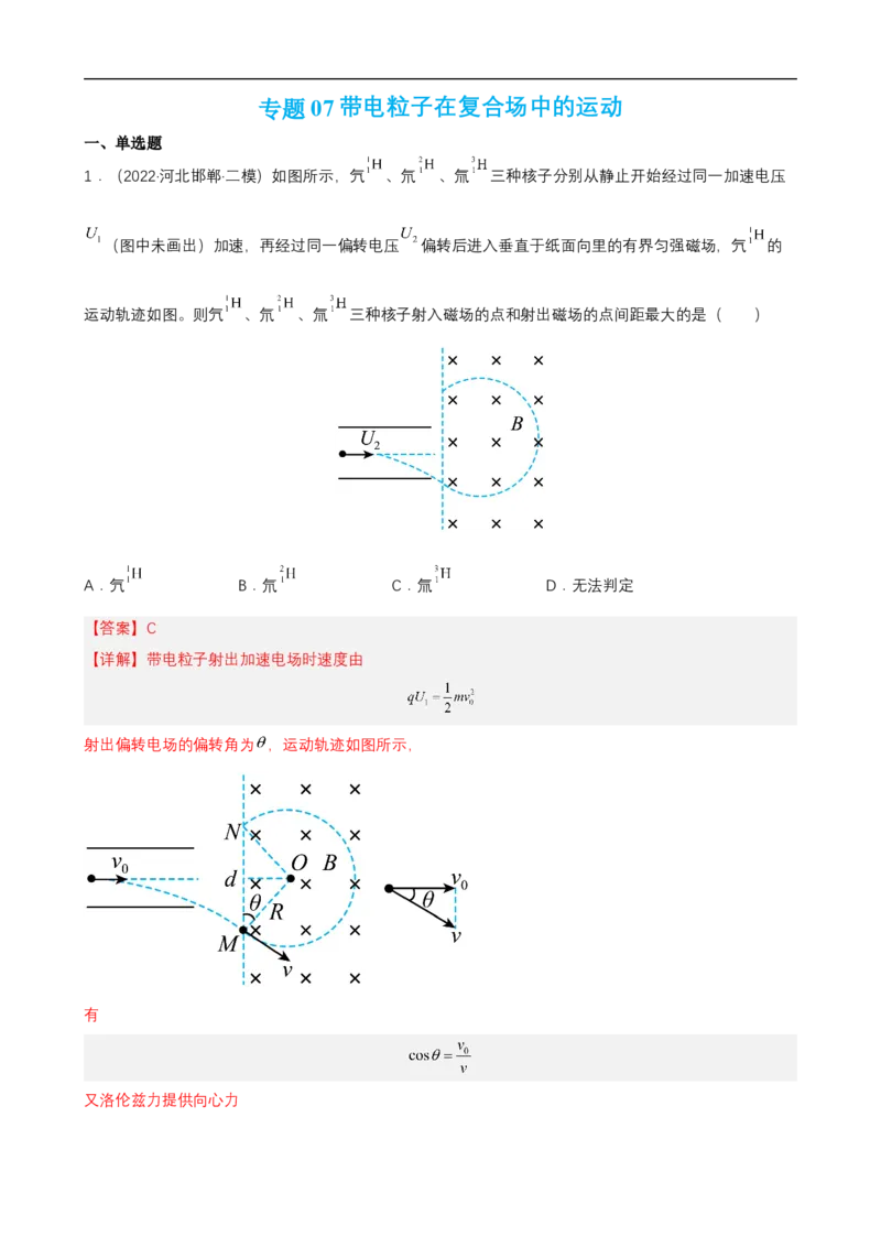 专题07带电粒子在复合场中的运动练（解析版）_4.2025物理总复习_赠品通用版（老高考）复习资料_二轮复习
