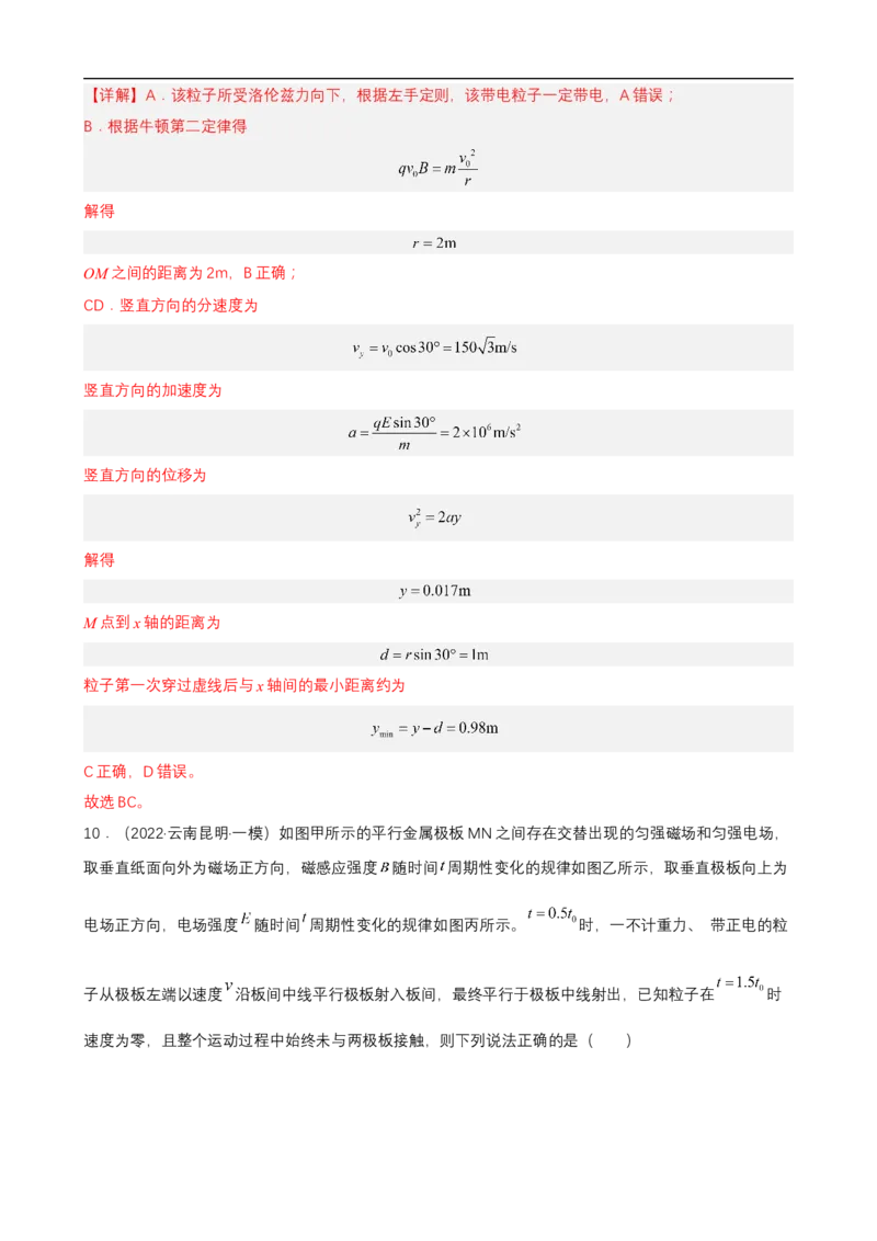 专题07带电粒子在复合场中的运动练（解析版）_4.2025物理总复习_赠品通用版（老高考）复习资料_二轮复习
