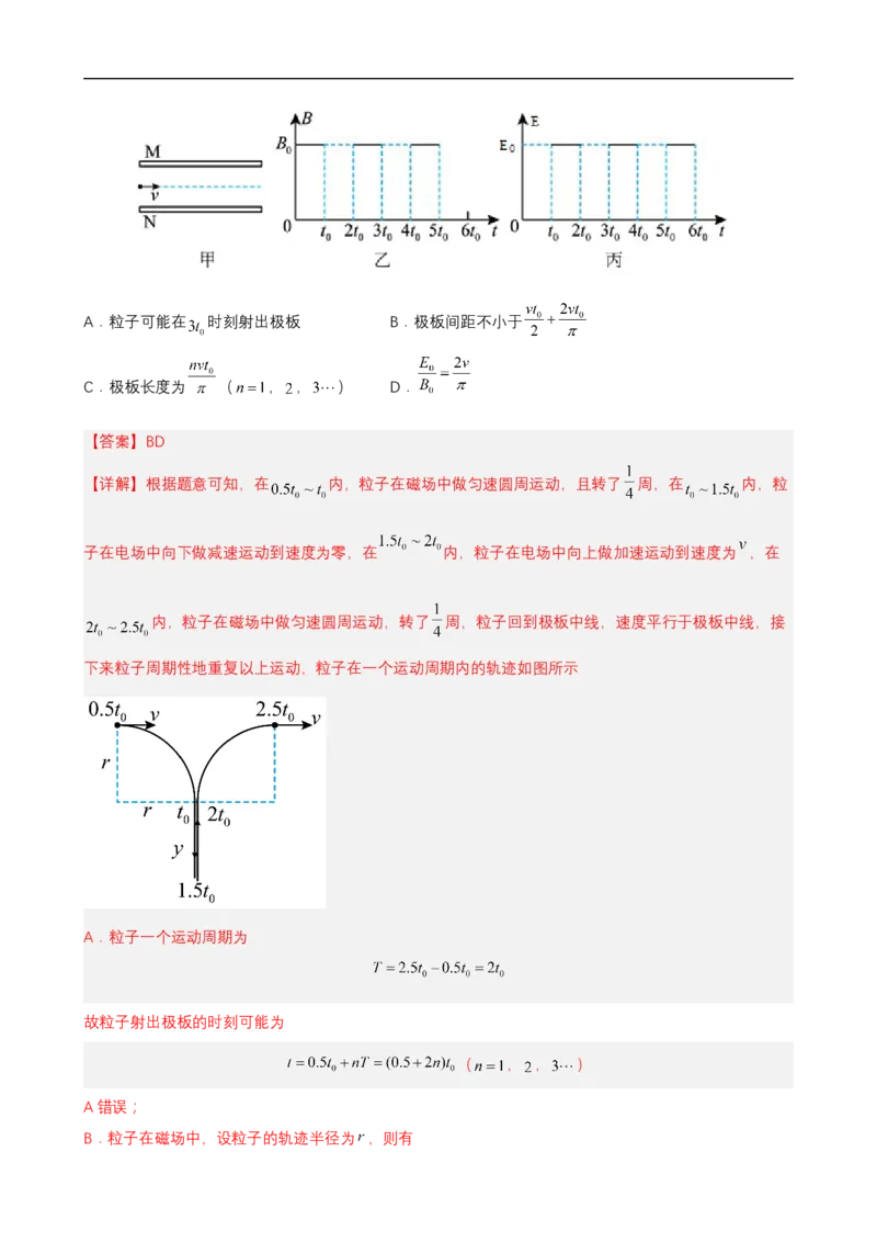 专题07带电粒子在复合场中的运动练（解析版）_4.2025物理总复习_赠品通用版（老高考）复习资料_二轮复习