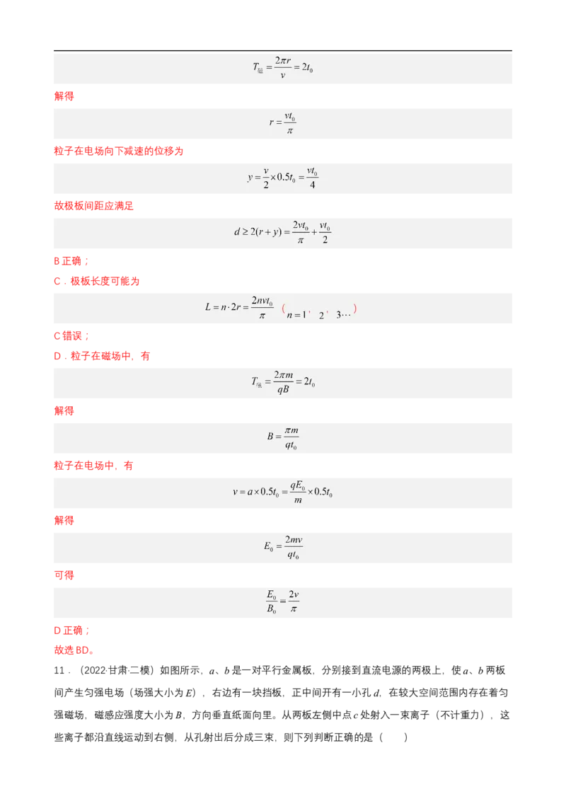 专题07带电粒子在复合场中的运动练（解析版）_4.2025物理总复习_赠品通用版（老高考）复习资料_二轮复习