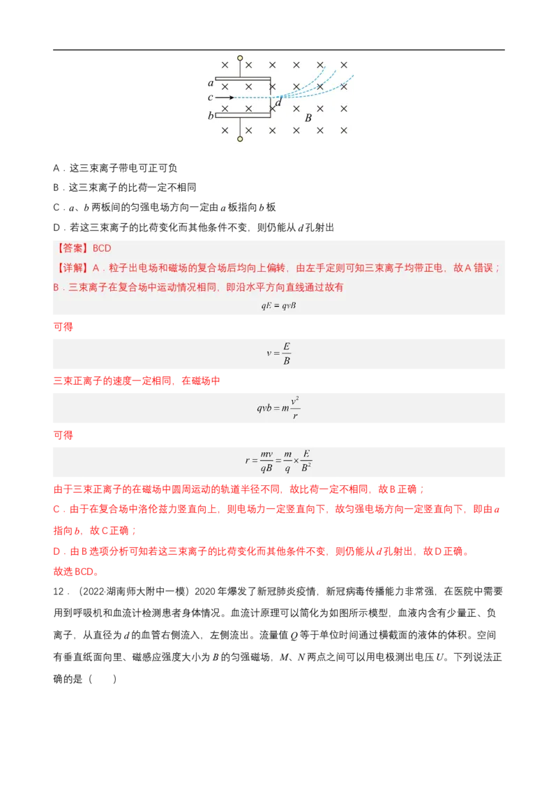 专题07带电粒子在复合场中的运动练（解析版）_4.2025物理总复习_赠品通用版（老高考）复习资料_二轮复习