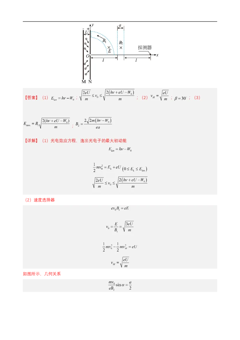 专题07带电粒子在复合场中的运动练（解析版）_4.2025物理总复习_赠品通用版（老高考）复习资料_二轮复习