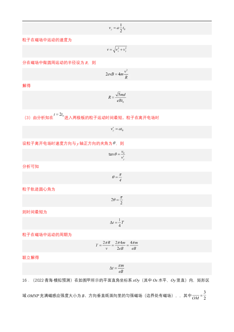 专题07带电粒子在复合场中的运动练（解析版）_4.2025物理总复习_赠品通用版（老高考）复习资料_二轮复习