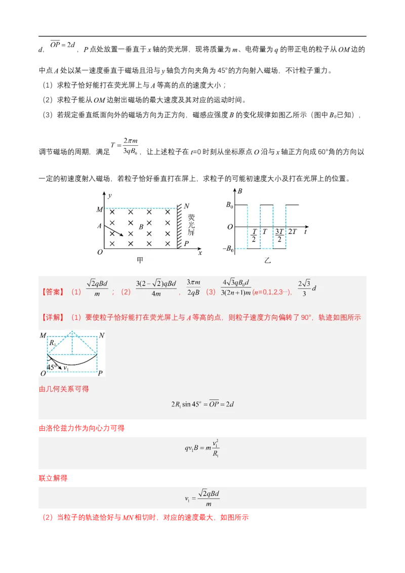 专题07带电粒子在复合场中的运动练（解析版）_4.2025物理总复习_赠品通用版（老高考）复习资料_二轮复习