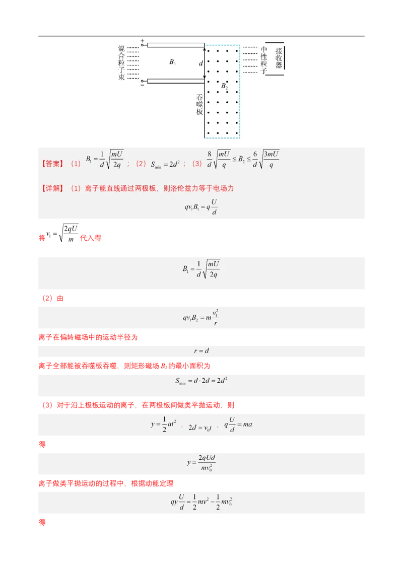 专题07带电粒子在复合场中的运动练（解析版）_4.2025物理总复习_赠品通用版（老高考）复习资料_二轮复习