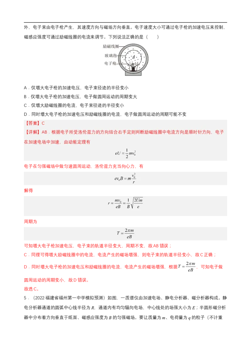 专题07带电粒子在复合场中的运动练（解析版）_4.2025物理总复习_赠品通用版（老高考）复习资料_二轮复习