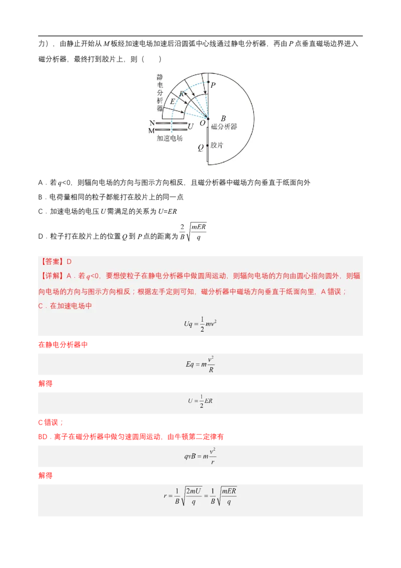 专题07带电粒子在复合场中的运动练（解析版）_4.2025物理总复习_赠品通用版（老高考）复习资料_二轮复习
