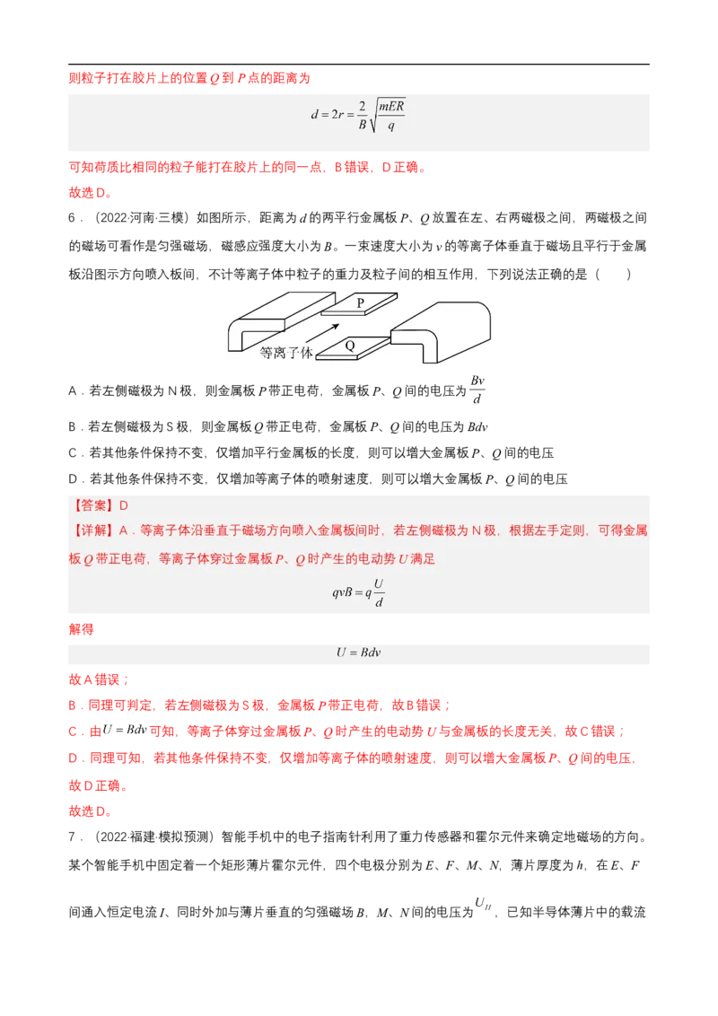 专题07带电粒子在复合场中的运动练（解析版）_4.2025物理总复习_赠品通用版（老高考）复习资料_二轮复习