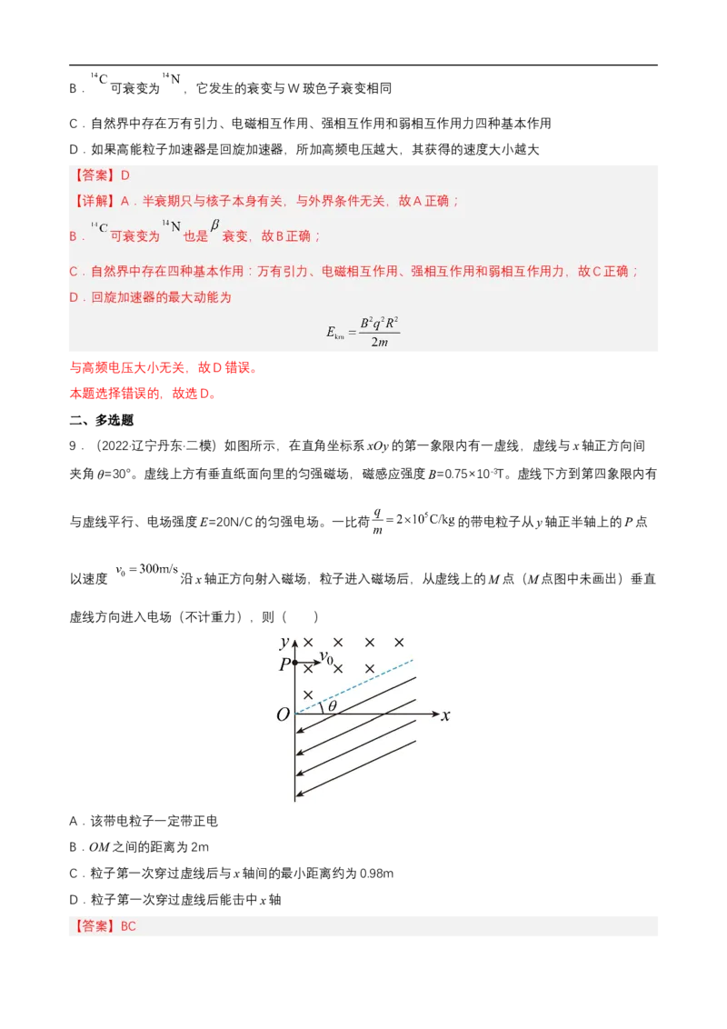 专题07带电粒子在复合场中的运动练（解析版）_4.2025物理总复习_赠品通用版（老高考）复习资料_二轮复习