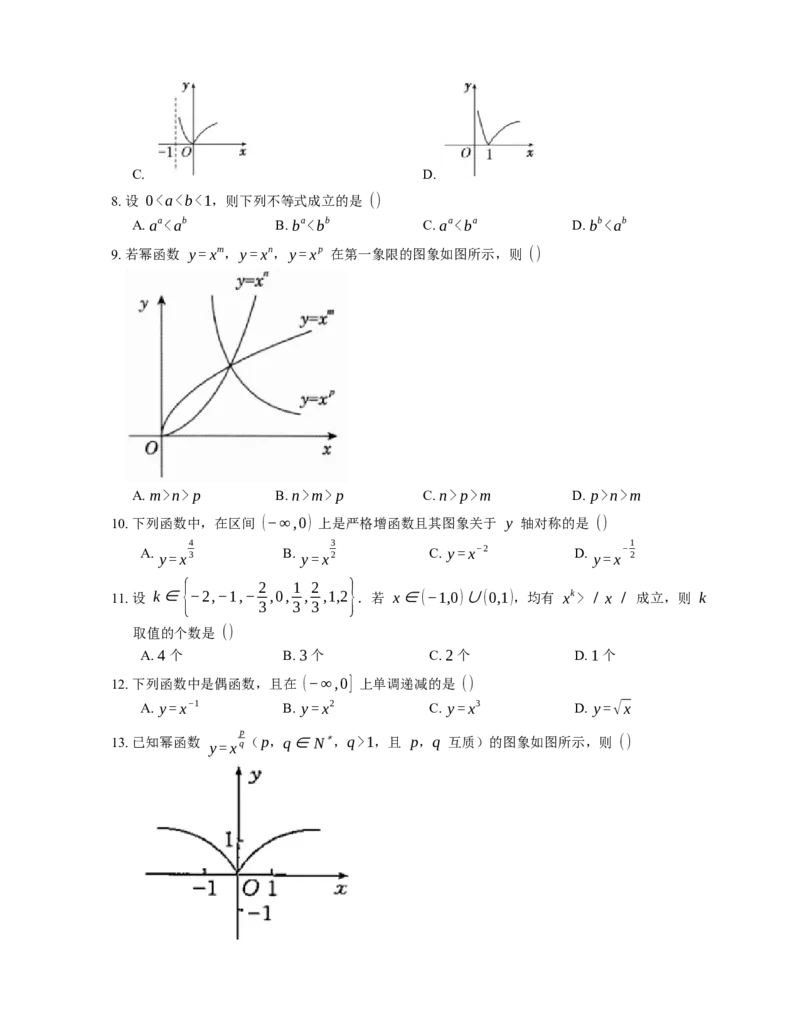 2023届高考数学三轮冲刺卷：幂函数及其性质（含解析）_2.2025数学总复习_赠品通用版（老高考）复习资料_三轮复习_通用版2023届高考数学三轮冲刺卷（含解析）