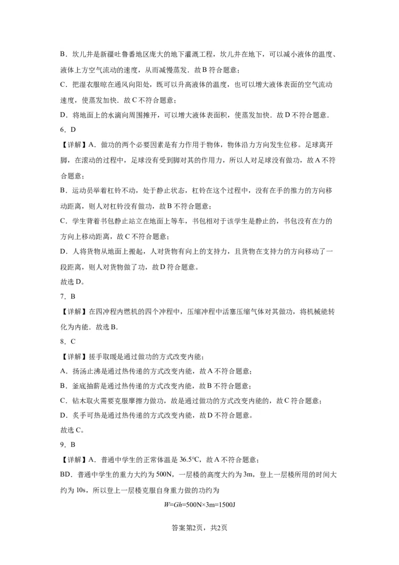 精品解析：北京市石景山区2021-2022学年八年级（下）期末物理试题-A4答案卷尾(1)_北京初中期末题_C605-京七八九_B京物理八九_物理_八年级下学期物理_2022-2023之前