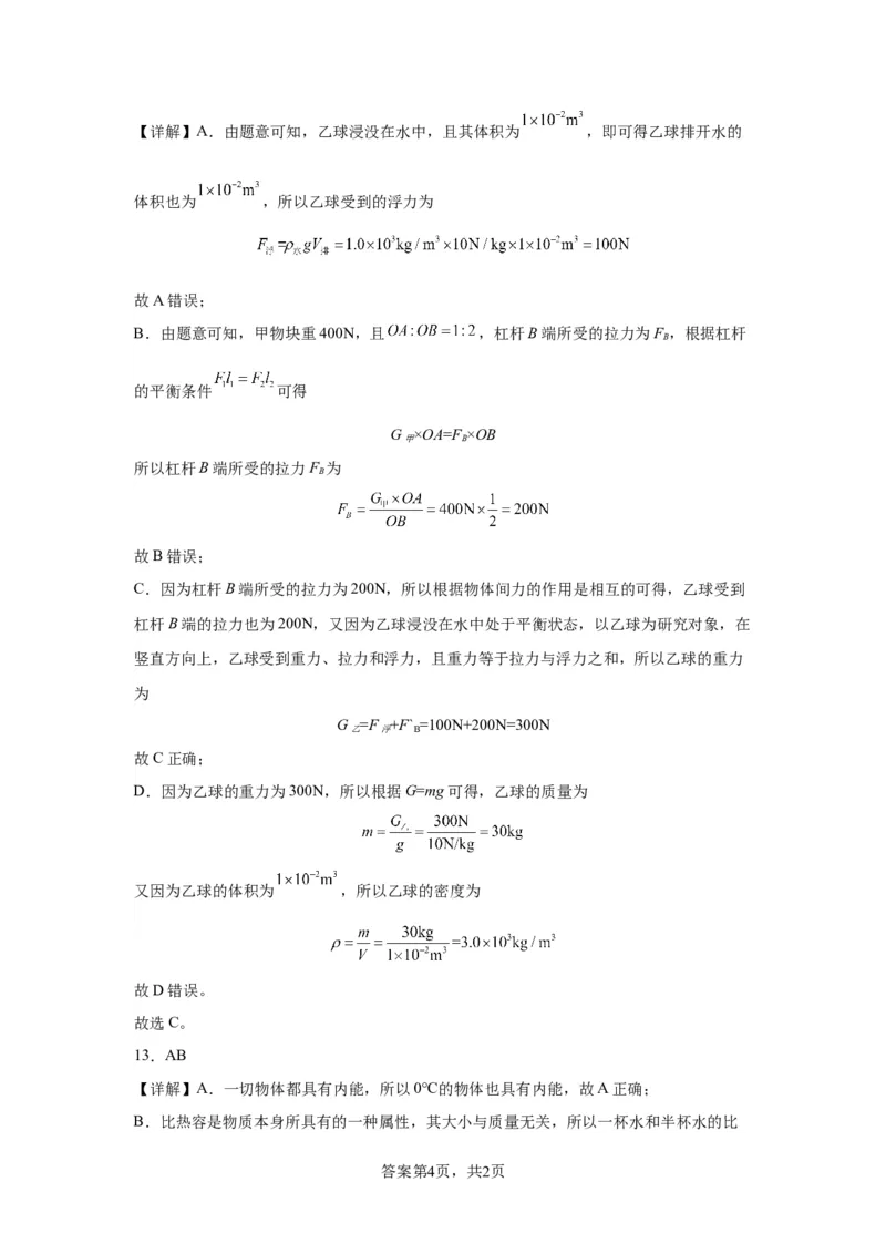 精品解析：北京市石景山区2021-2022学年八年级（下）期末物理试题-A4答案卷尾(1)_北京初中期末题_C605-京七八九_B京物理八九_物理_八年级下学期物理_2022-2023之前
