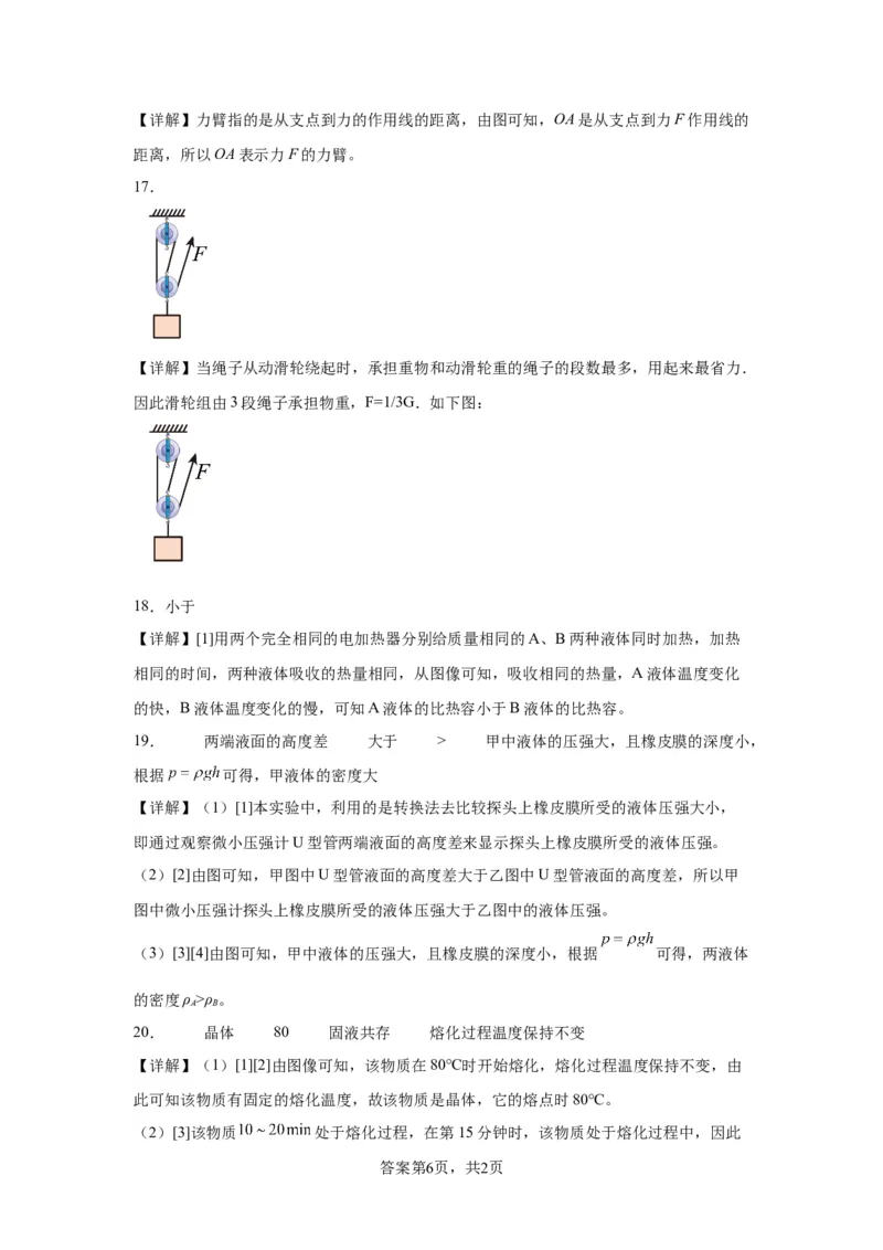 精品解析：北京市石景山区2021-2022学年八年级（下）期末物理试题-A4答案卷尾(1)_北京初中期末题_C605-京七八九_B京物理八九_物理_八年级下学期物理_2022-2023之前