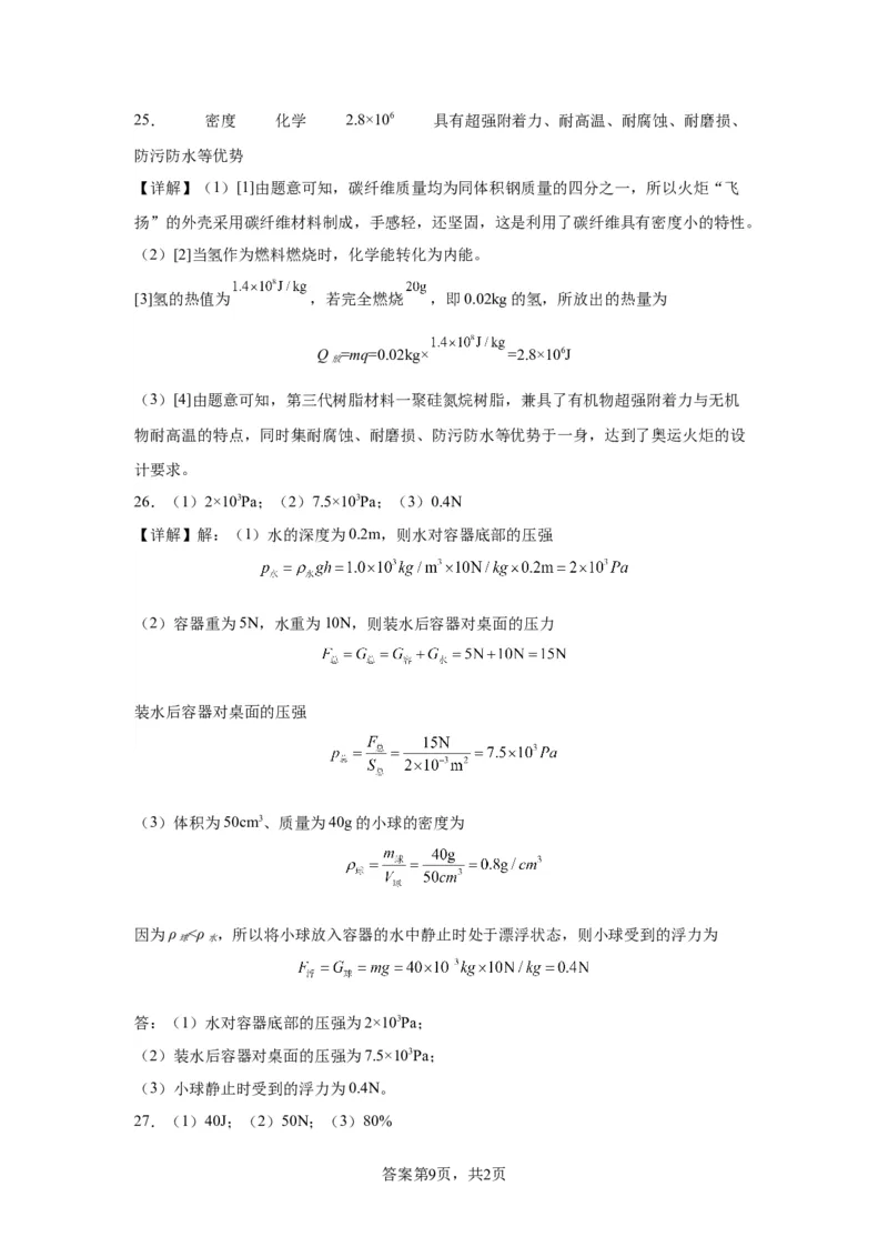 精品解析：北京市石景山区2021-2022学年八年级（下）期末物理试题-A4答案卷尾(1)_北京初中期末题_C605-京七八九_B京物理八九_物理_八年级下学期物理_2022-2023之前