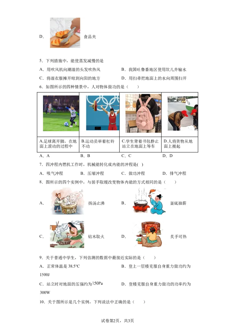 精品解析：北京市石景山区2021-2022学年八年级（下）期末物理试题-A4答案卷尾(1)_北京初中期末题_C605-京七八九_B京物理八九_物理_八年级下学期物理_2022-2023之前