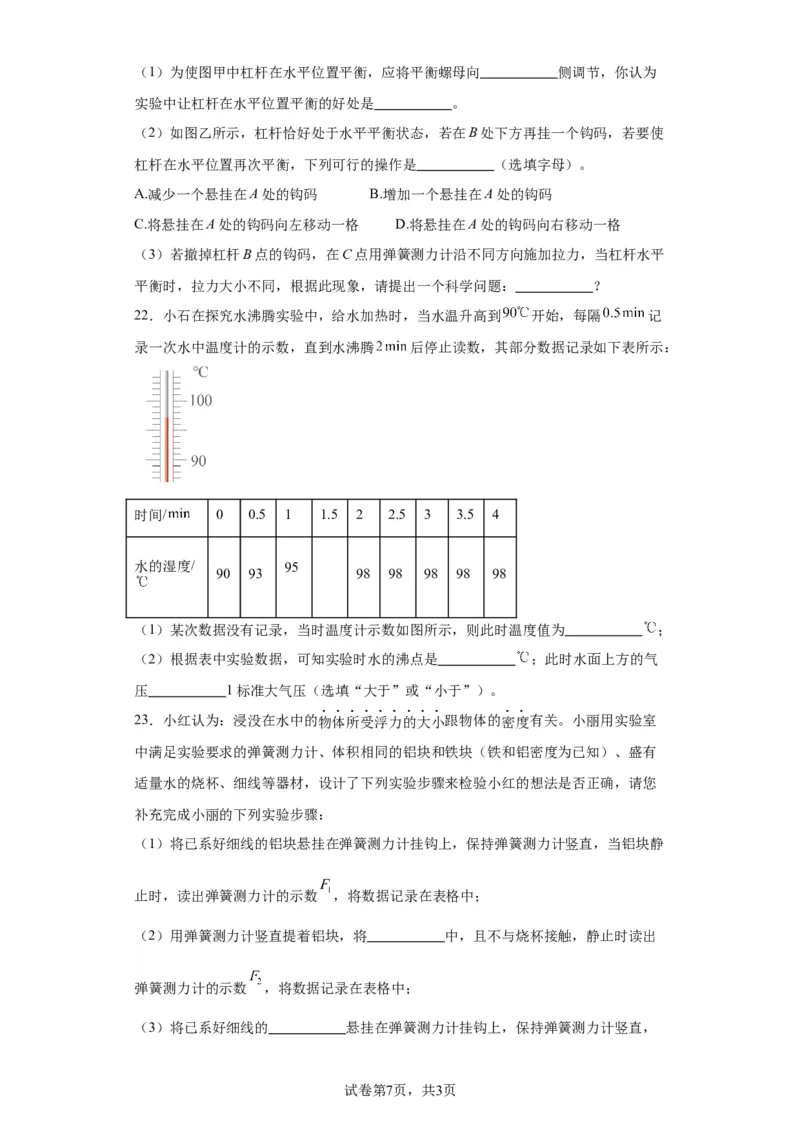 精品解析：北京市石景山区2021-2022学年八年级（下）期末物理试题-A4答案卷尾(1)_北京初中期末题_C605-京七八九_B京物理八九_物理_八年级下学期物理_2022-2023之前