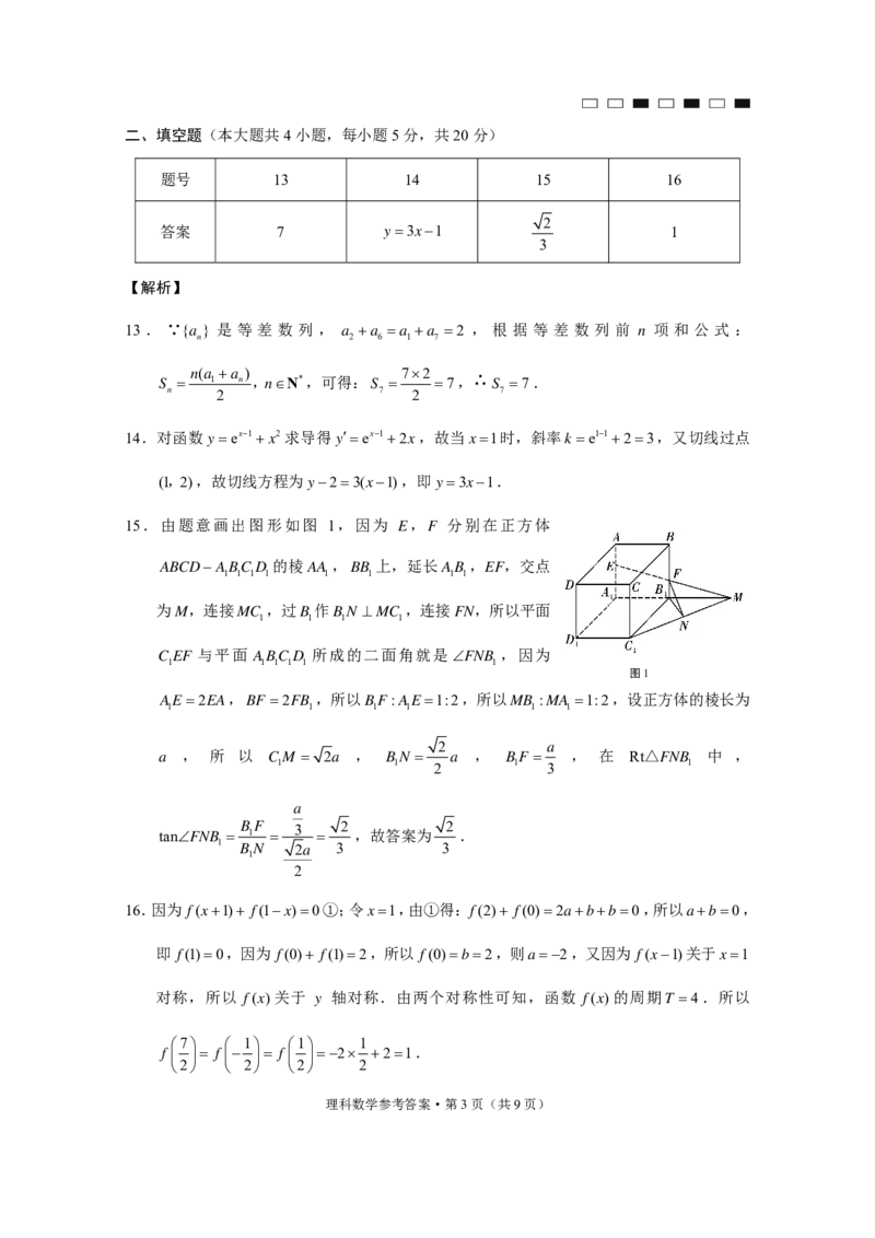 2023届贵州省六校联盟高考实用性联考（一）数学（理）答案_2.2025数学总复习_数学高考模拟题_2023年模拟题_老高考_2023贵州省六校联盟高三上学期高考实用性联考（一）数学