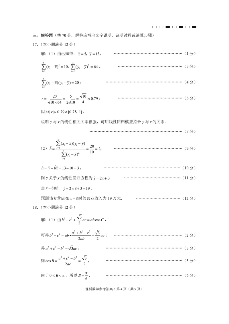 2023届贵州省六校联盟高考实用性联考（一）数学（理）答案_2.2025数学总复习_数学高考模拟题_2023年模拟题_老高考_2023贵州省六校联盟高三上学期高考实用性联考（一）数学