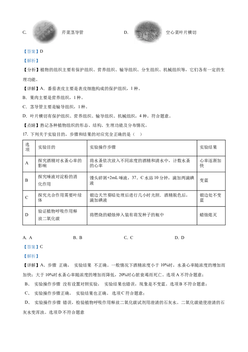 精品解析：北京市第四十三中学2020-2021学年八年级下学期期中生物试题（解析版）(1)_北京初中期末题_C605-京七八九_B京生物七八九_北京八下生物