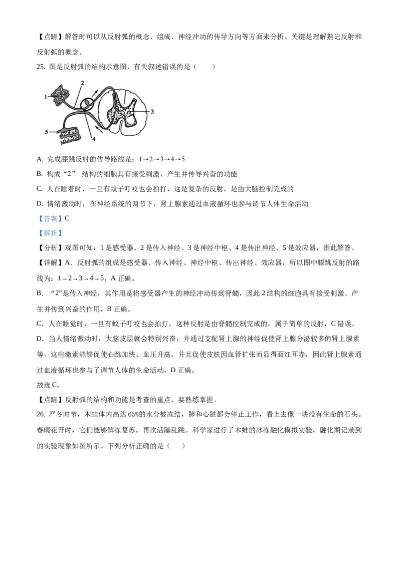 精品解析：北京市第四十三中学2020-2021学年八年级下学期期中生物试题（解析版）(1)_北京初中期末题_C605-京七八九_B京生物七八九_北京八下生物