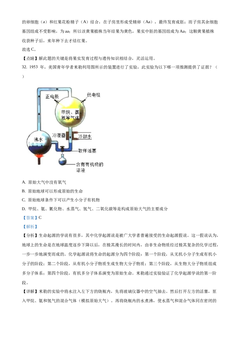 精品解析：北京市第四十三中学2020-2021学年八年级下学期期中生物试题（解析版）(1)_北京初中期末题_C605-京七八九_B京生物七八九_北京八下生物