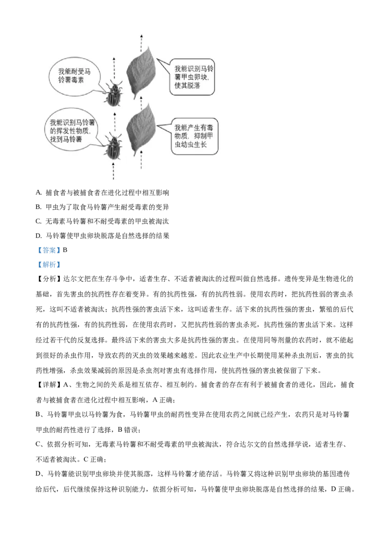精品解析：北京市第四十三中学2020-2021学年八年级下学期期中生物试题（解析版）(1)_北京初中期末题_C605-京七八九_B京生物七八九_北京八下生物
